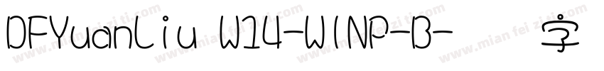 DFYuanLiu W14-WINP-B字体转换